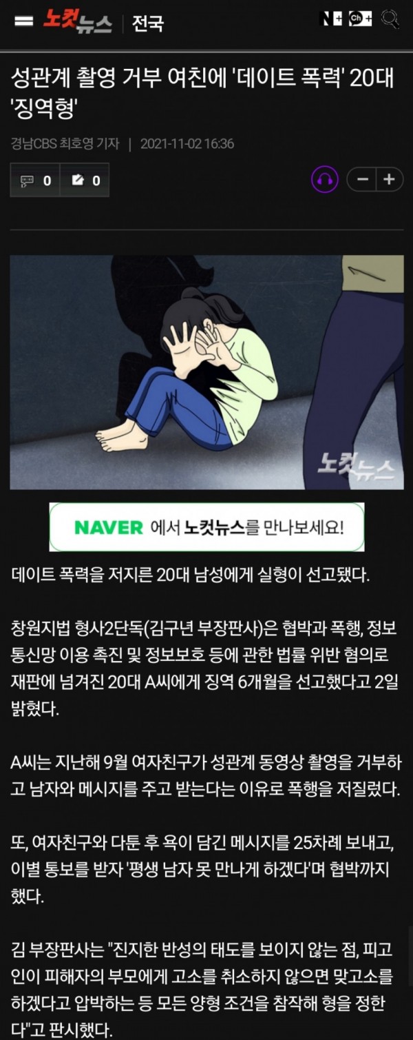 성관계 촬영 거부 여친에