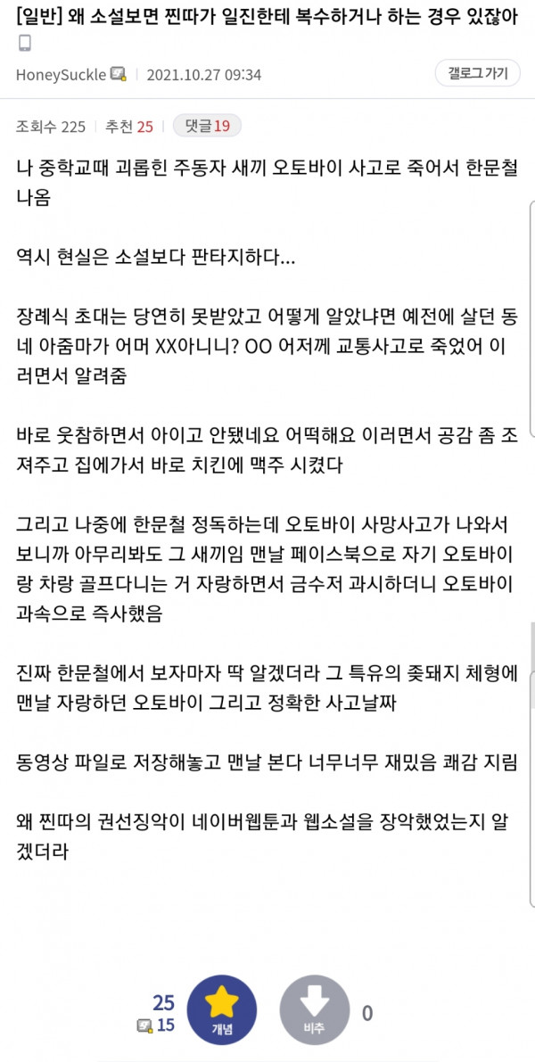 학폭 가해자가 오토바이 사고로 죽은걸 알게된 디시인.jpg
