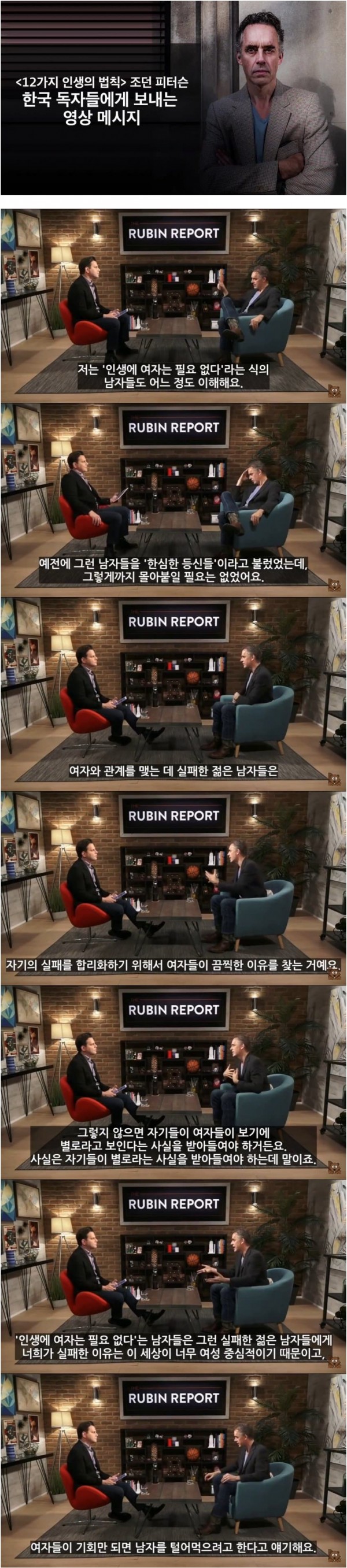조던 피터슨의 일침