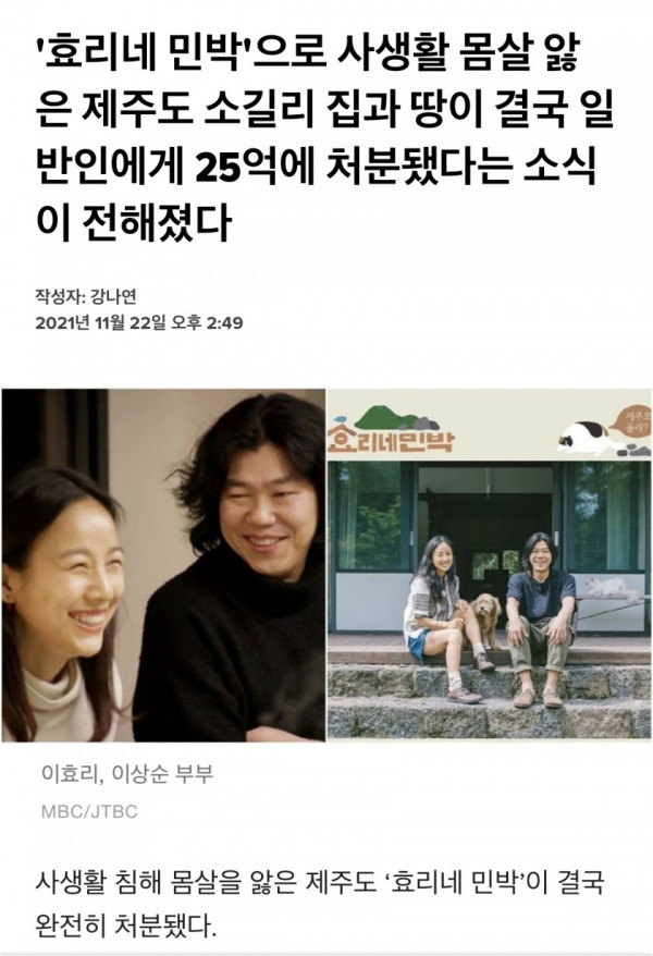 이효리 제주도 집 결국 매각.jpg