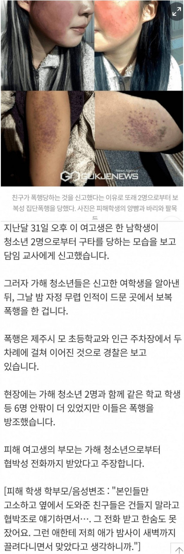 제주도 보복폭행 사건.jpg