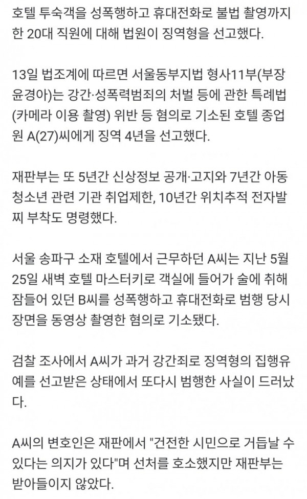 호텔 직원이 문따고 들어와서 성폭행.jpeg