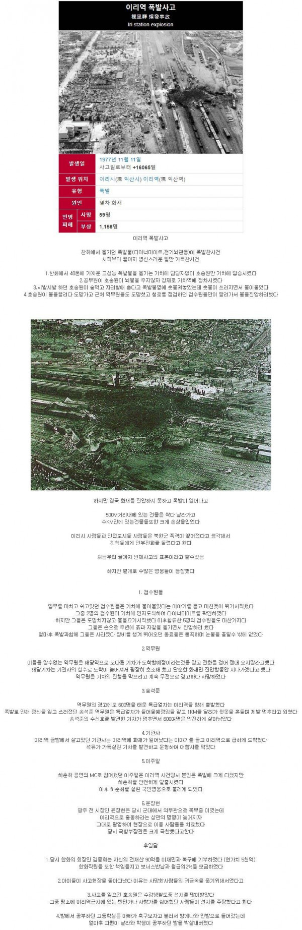 국내 최악의 폭발사건.jpg