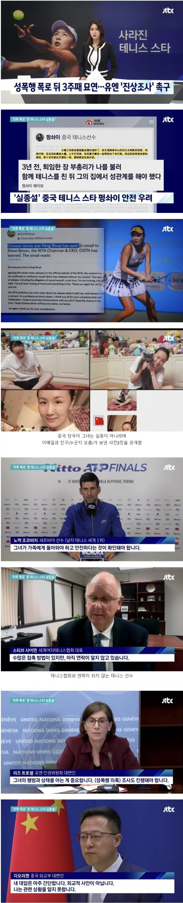 사라진 테니스 스타