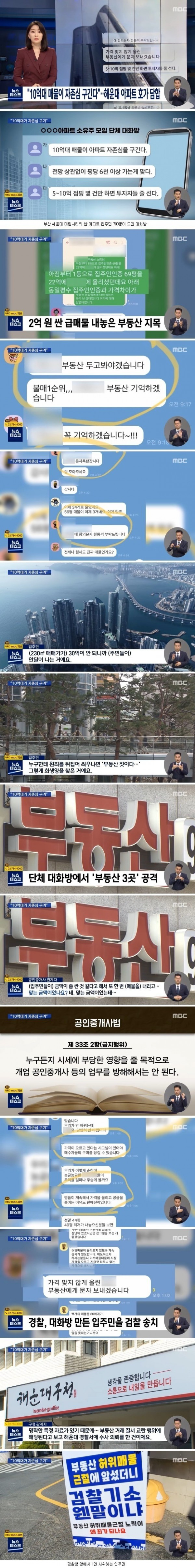 부산 해운대 마린시티의 한 아파트 입주민 단체 대화방.jpg