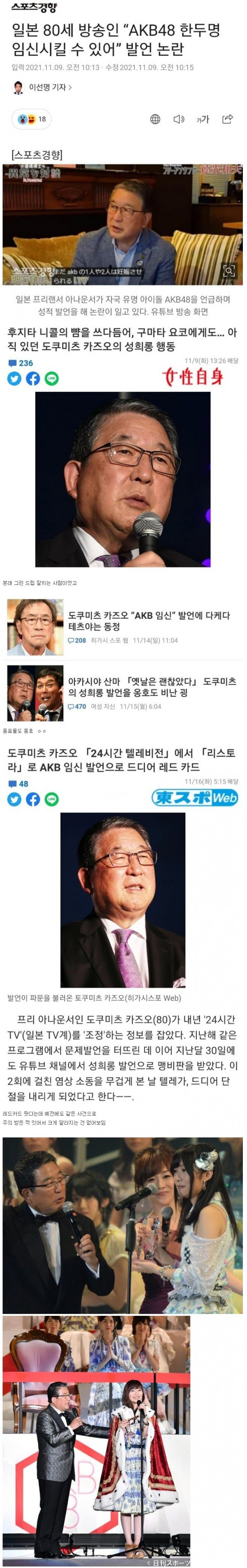 80세 열도 방송인의 발언