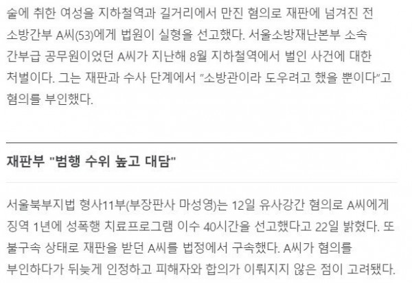 [단독]만취女 성추행 소방관, 잡히자 직업의식 발휘해 부축1.jpg