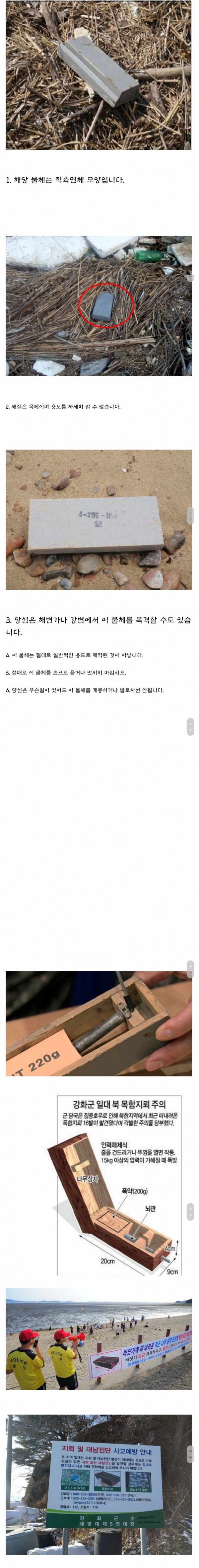 야외에서 봤을때 절대 건드리면 안되는 물건.jpg