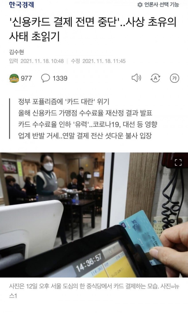 신용카드 결제 전면 중단 위기.jpg