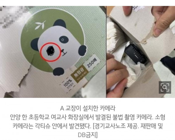 여교서 화장실 몰카 설치한 교장.png.jpg