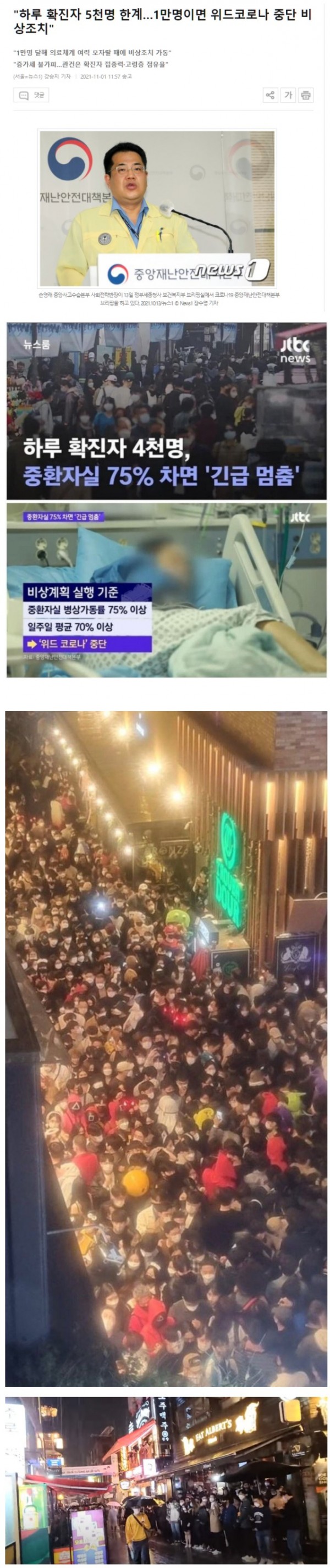 위드 코로나 중단 조건.jpg