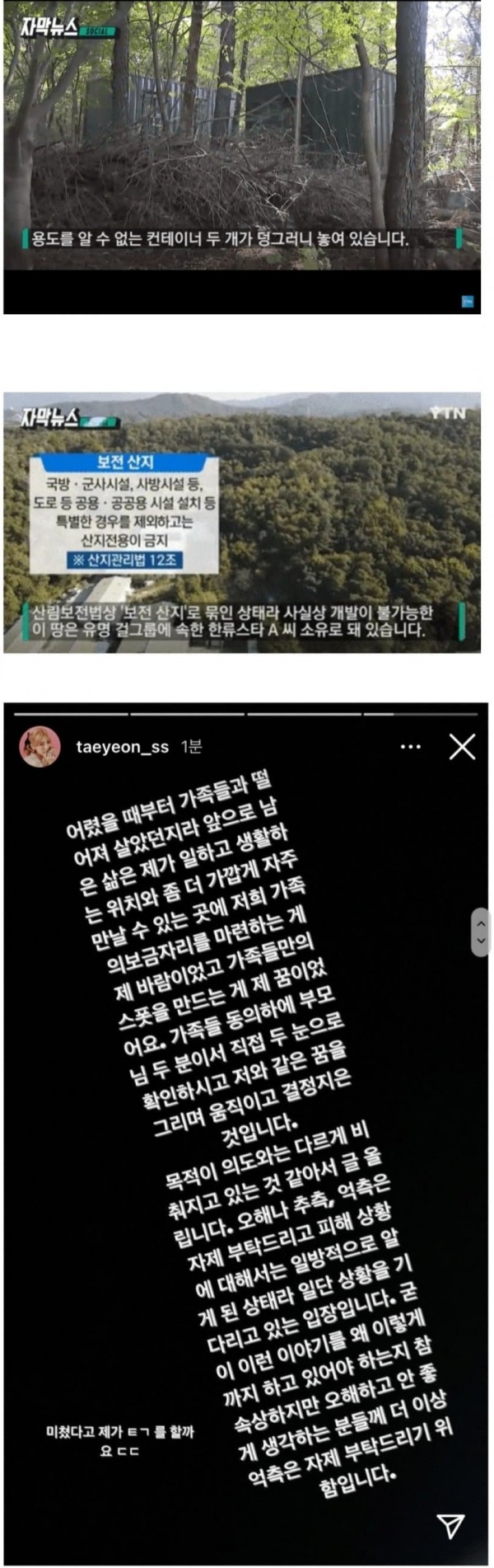 가족들이 거주하려고 샀다는 땅