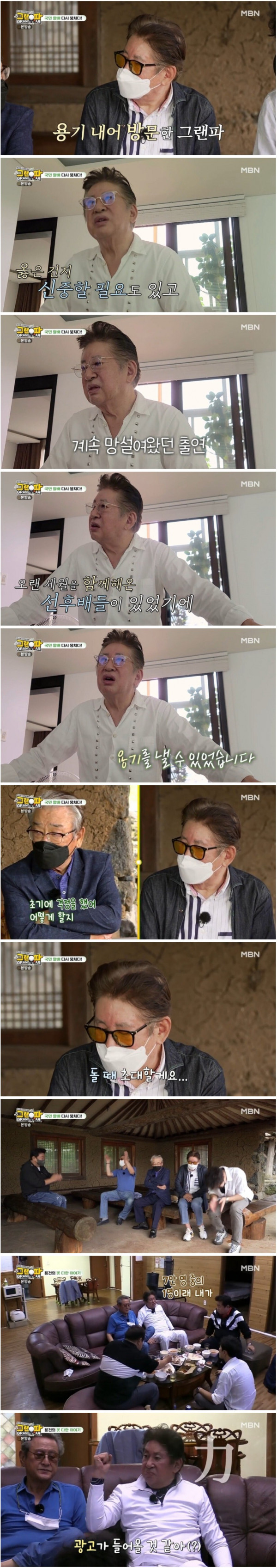 스캔들 이후 처음 방송 출연한 김용건