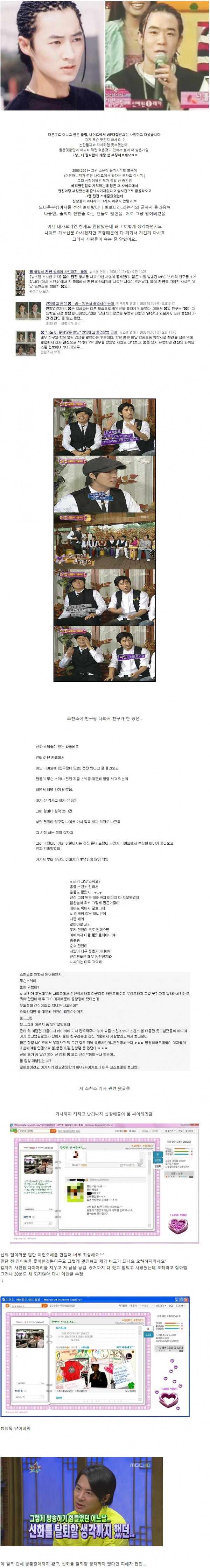 전진 사칭 사건