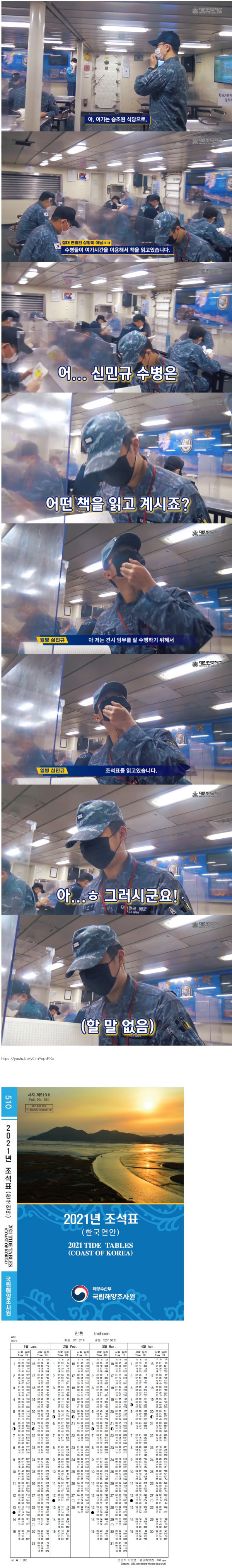대한민국 해군 수병의 독서