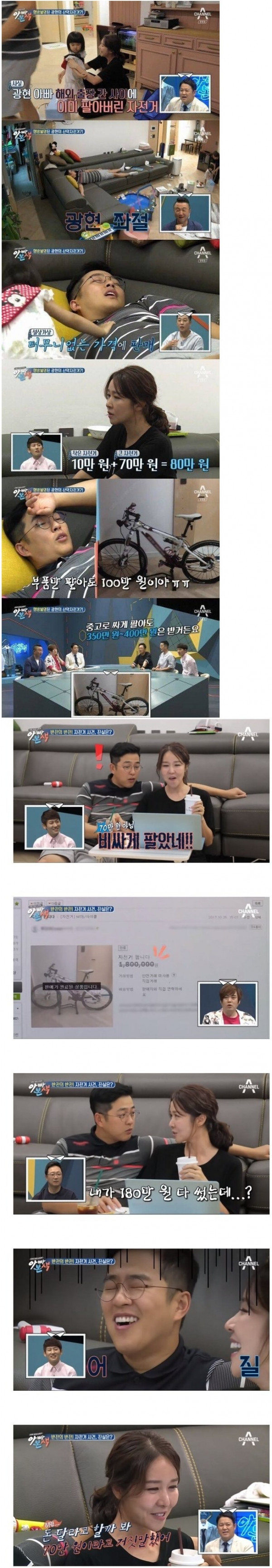 남편 자전거를 헐값에 팔아버린 아내