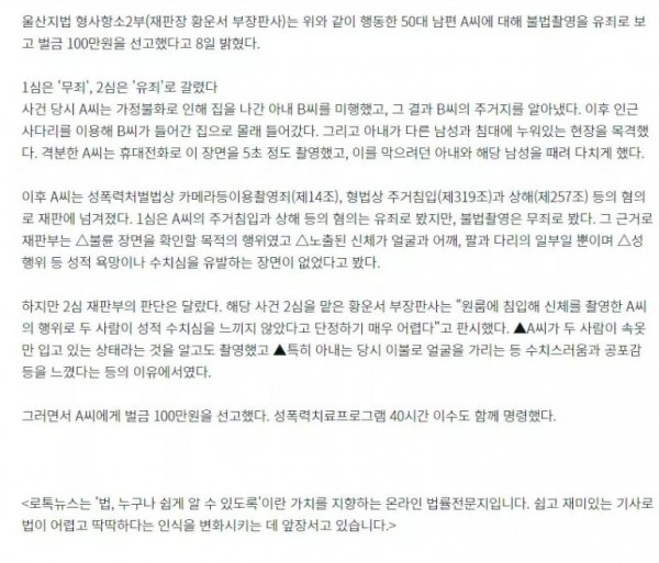 아내의 불륜 현장 촬영한 남편,,, 유죄2.png.jpg
