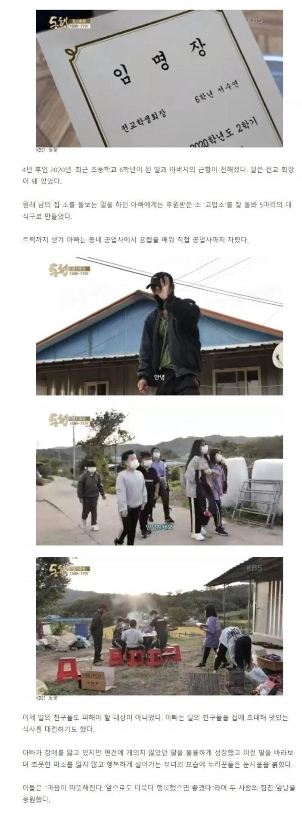딸이 놀림 당할까봐 숨었던 뇌성마비 아빠 근황