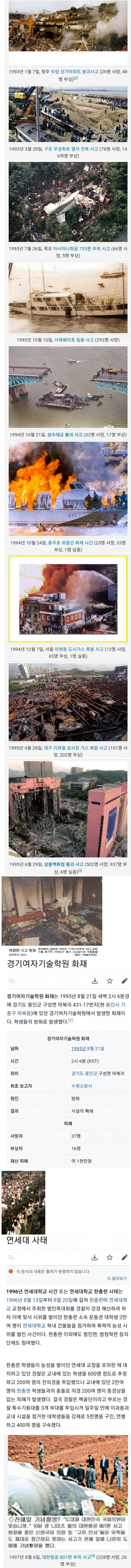 90년대 한국 대형 참사