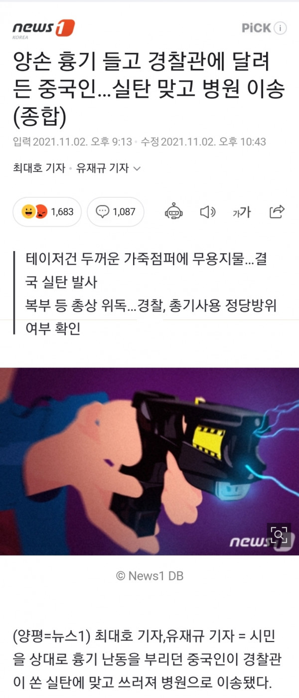 양손 흉기들고 경찰관에 달려든 중국인 실탄 맞고 병원이송.jpg