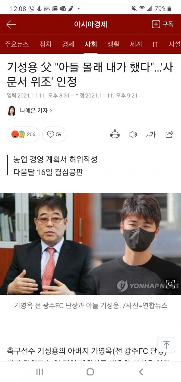 기성용 아버지 사문서위조 시인.jpg