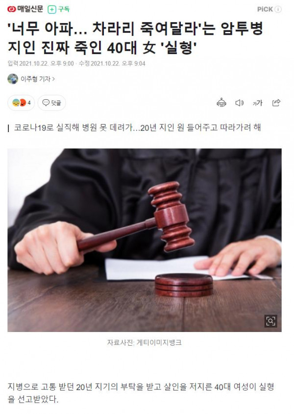 너무 아파 차라리 죽여달라는 암투병 지인.png.jpg