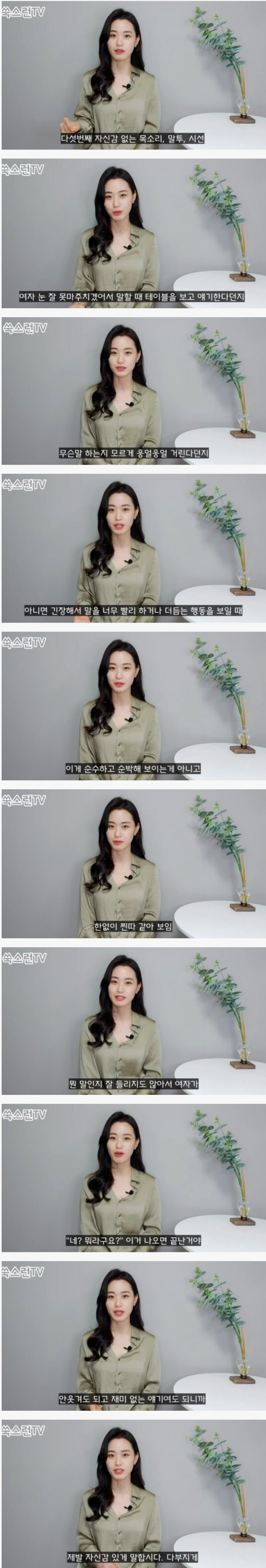 자신감 있게 말해야 하는 이유
