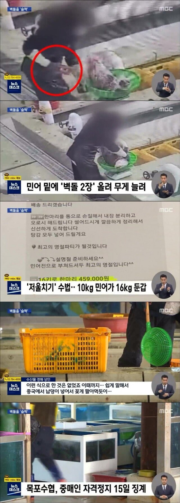 15일 자격정지 받은 수산시장 중매인.jpg