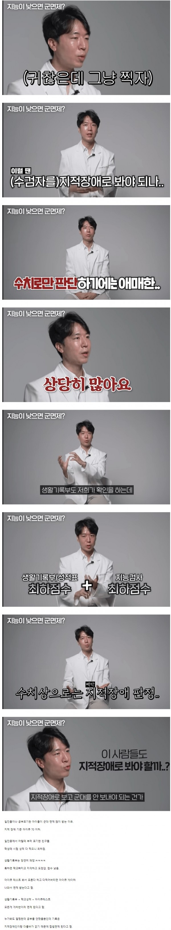 일진 중에 군면제가 많은 이유