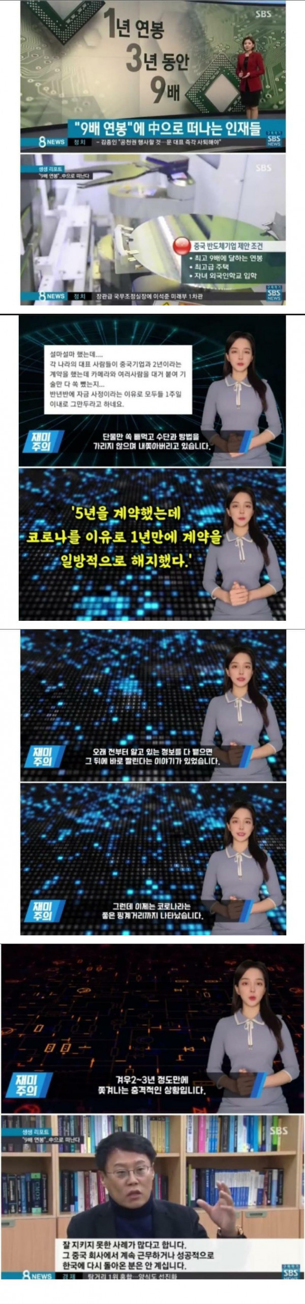 중국으로 떠난 인재들 근황.jpg