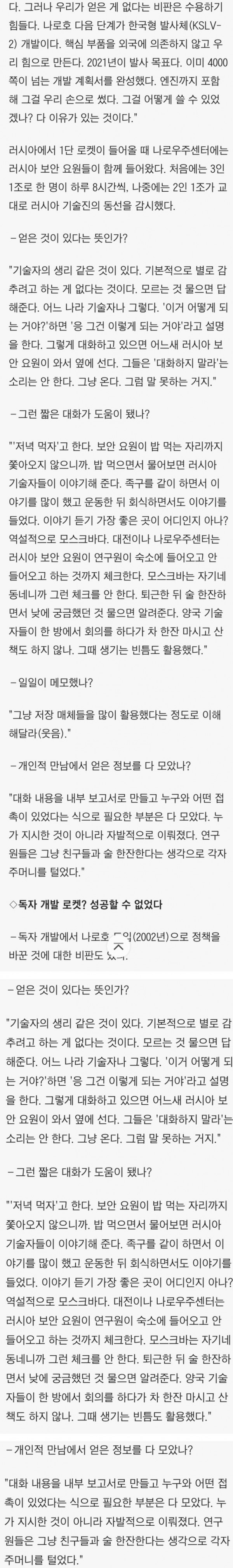 누리호 발사에 큰 도움을 준 러시아.jpg