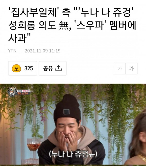 집사부일체 성희롱 사과.jpg