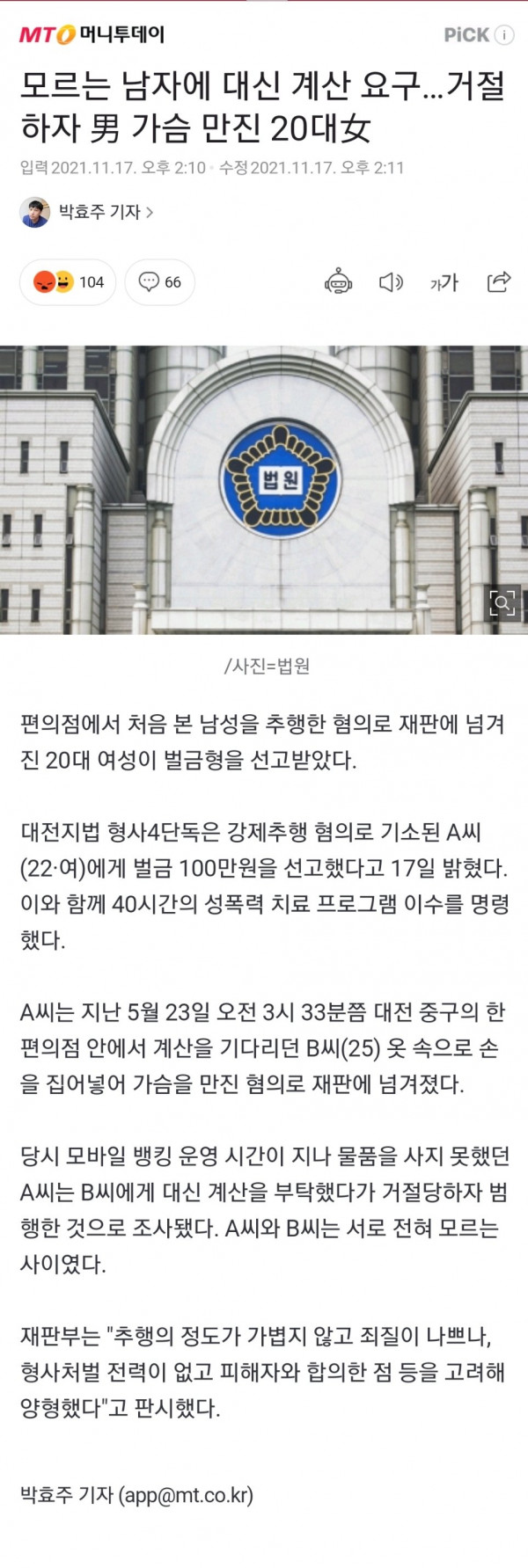 모르는 남자에게 계산 요구하고 성추행까지 한.jpg