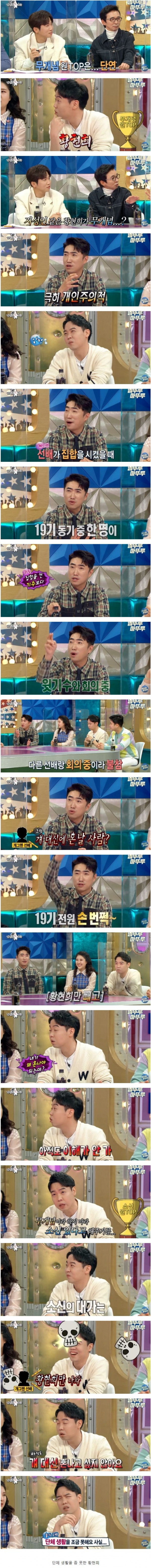 무개념 원탑으로 뽑힌 개그맨