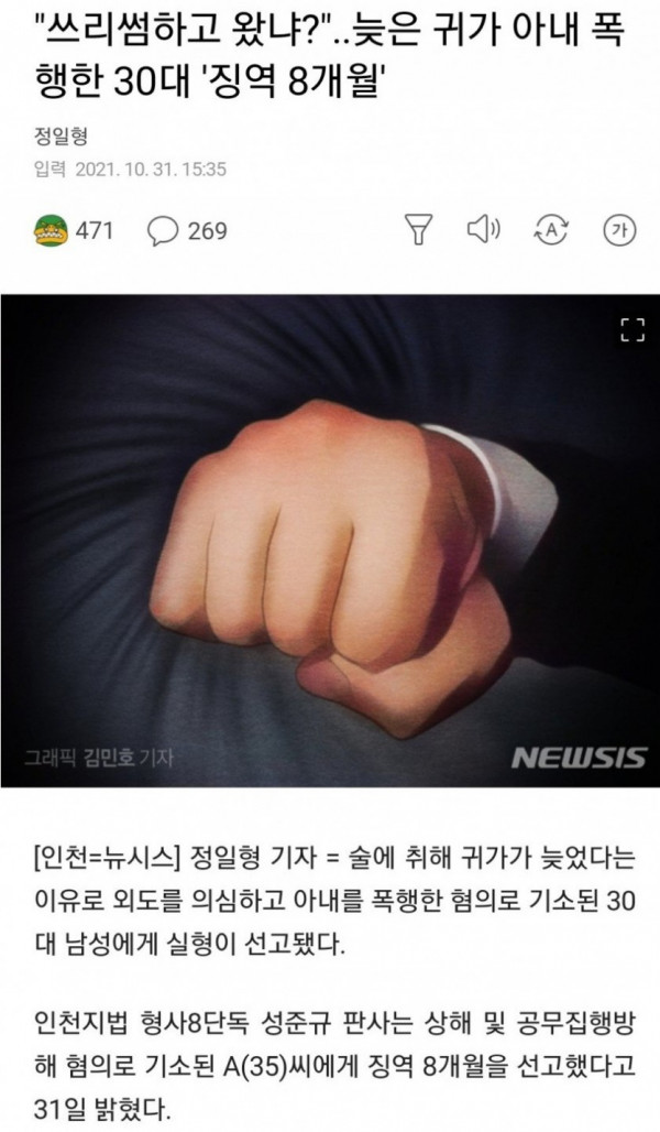 늦은 귀가 아내 폭행한 30대.jpg