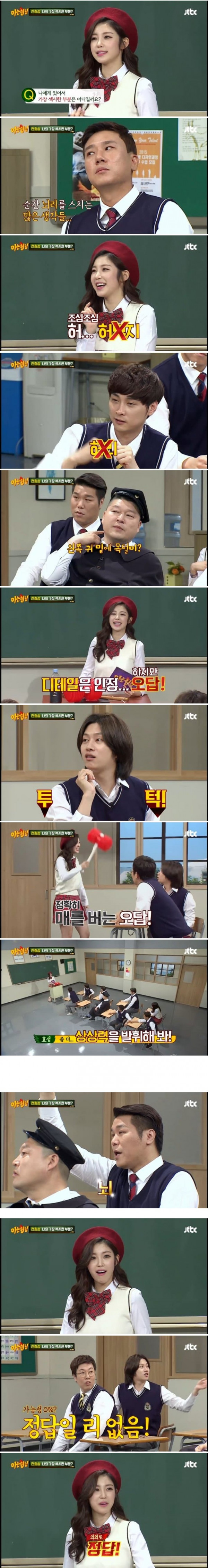 전효성의 자신감