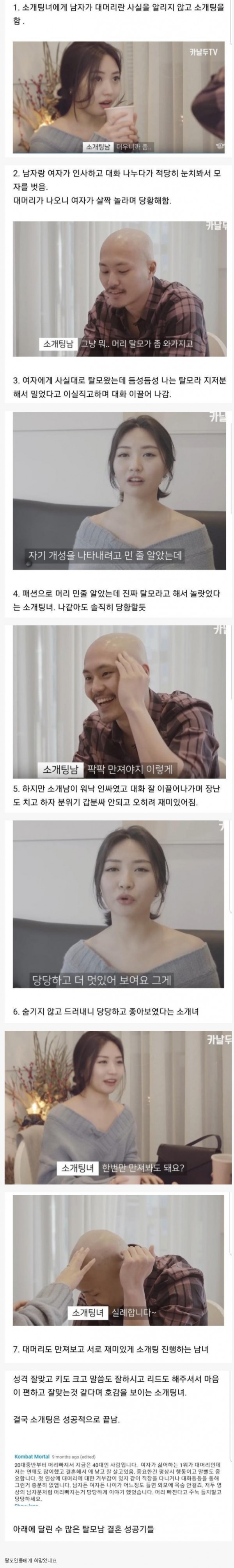 탈모남과 소개팅한 여자
