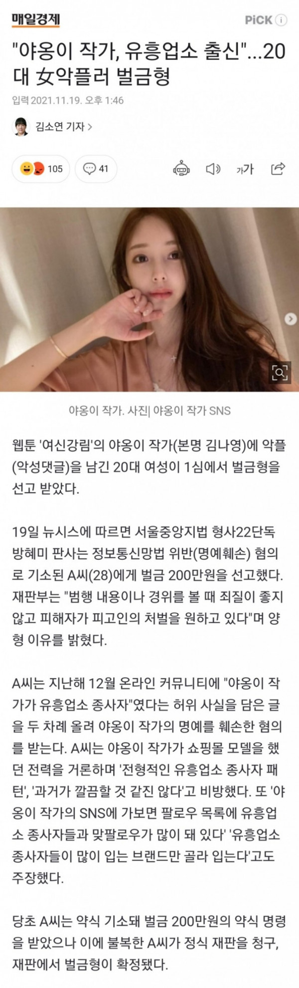 야옹이 작가, 유흥업소 출신.20대 女악플러 벌금형.jpg