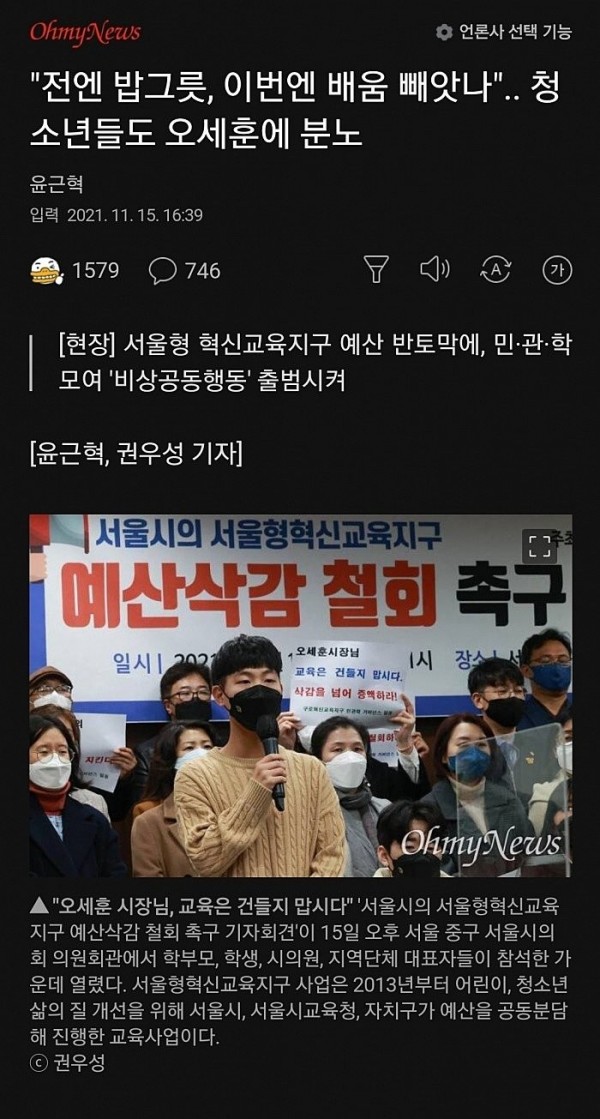 전엔 밥그릇, 이번엔 배움 빼앗나. 청소년들도 오세훈에 분노.jpg