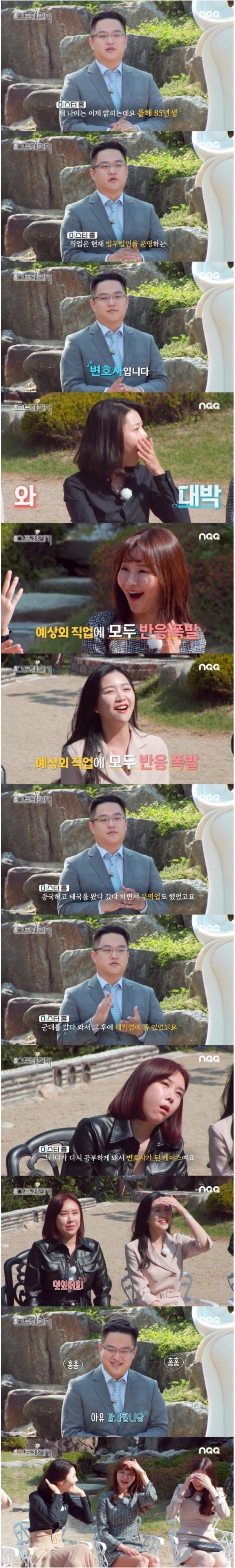 소개팅에서 직업 들은 후 반응