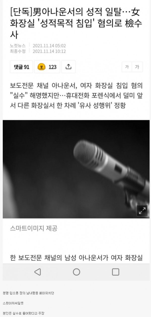 여자 화장실에 침입한 아나운서 ㄷㄷ.jpg