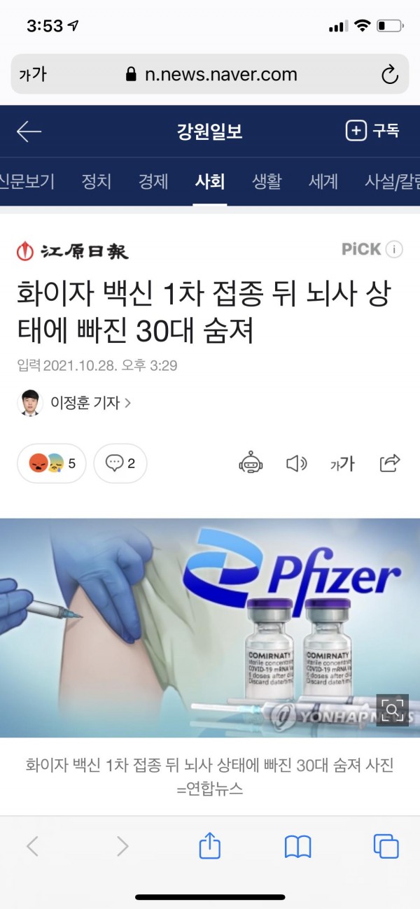 30대 남 화이자 백신 1차 접종후 사망.jpg