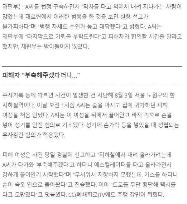 [단독]만취女 성추행 소방관, 잡히자 직업의식 발휘해 부축2.jpg