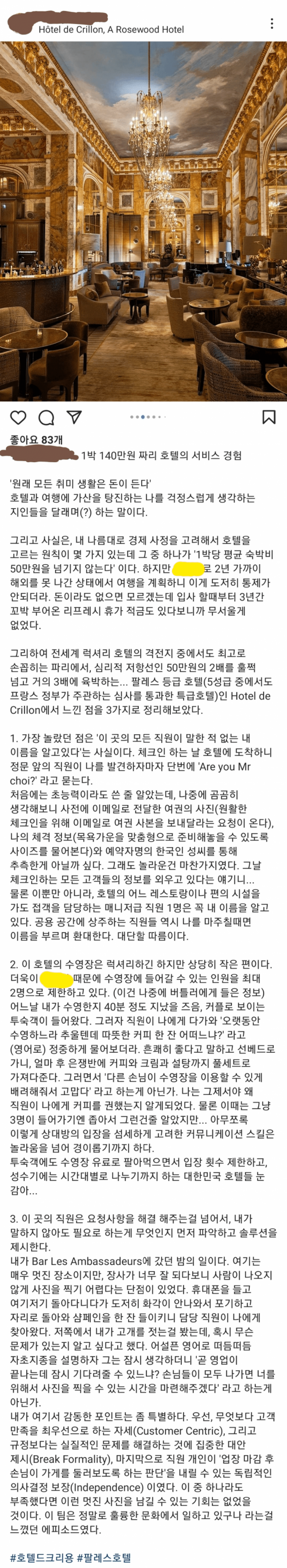1박에 140만원인 호텔 후기