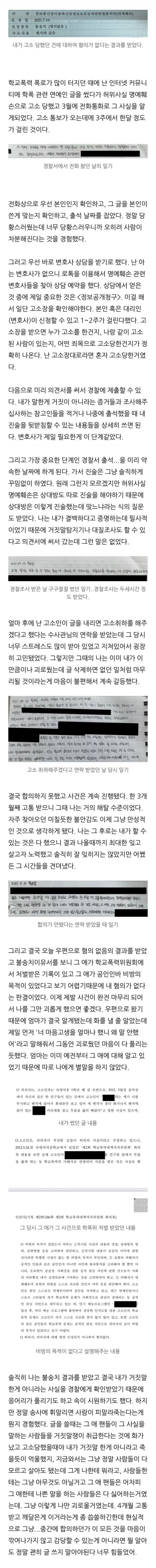 학폭 폭로글 썼다가 고소 당한 후기.jpg