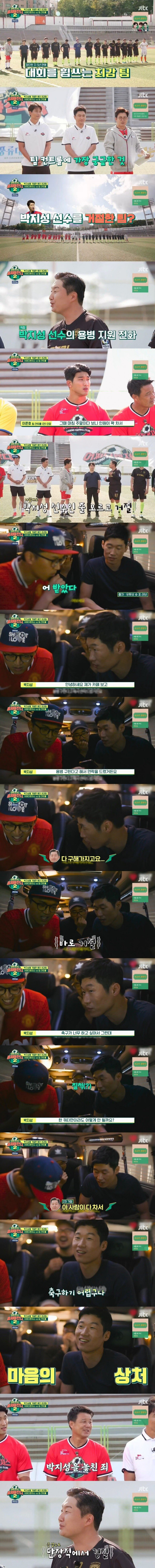 박지성을 놓친 조기축구팀