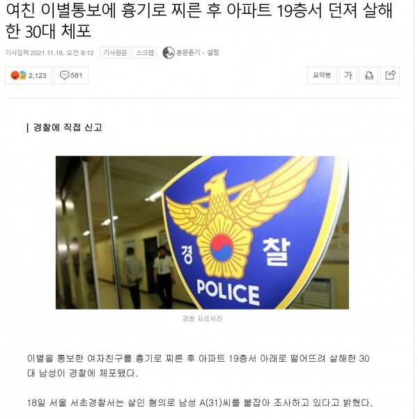 이별통보 여친 아파트 19층에서 던져 살인2.jpg