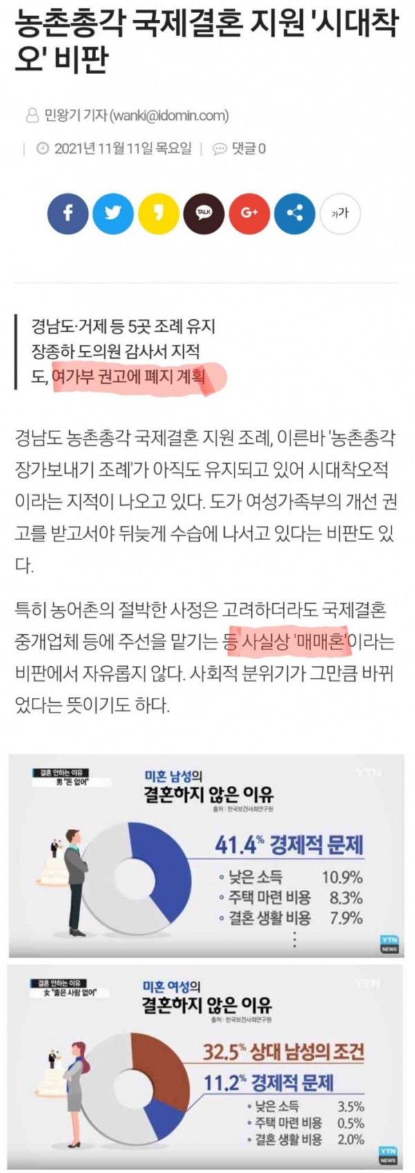 농촌총각 국제결혼 비판.jpg