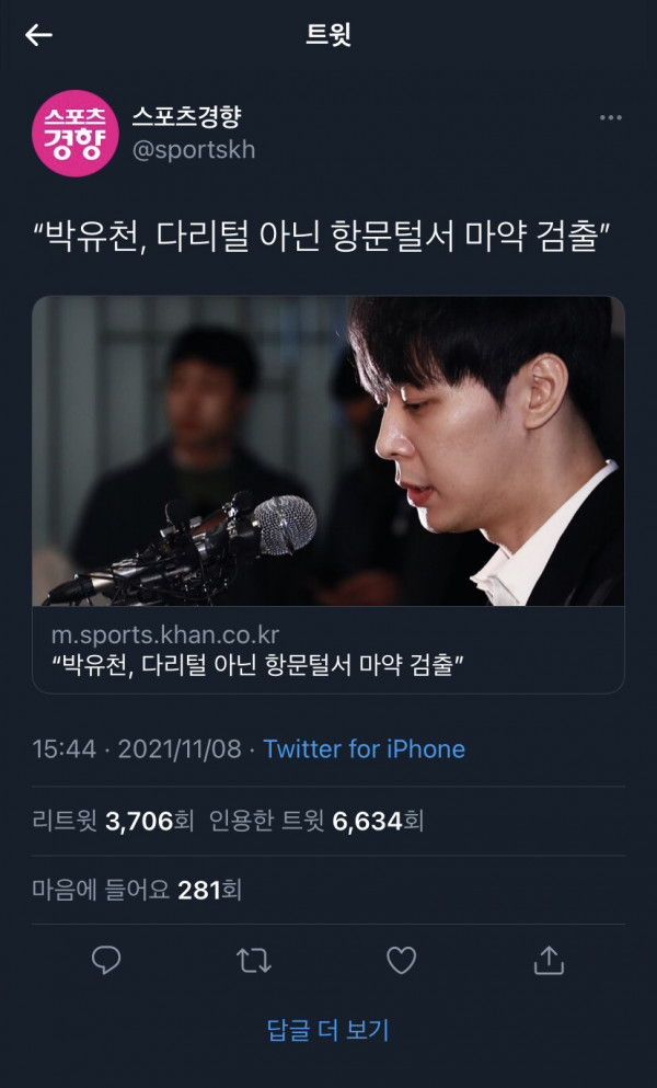 박유천 항문털에서 마약성분 검출.jpg