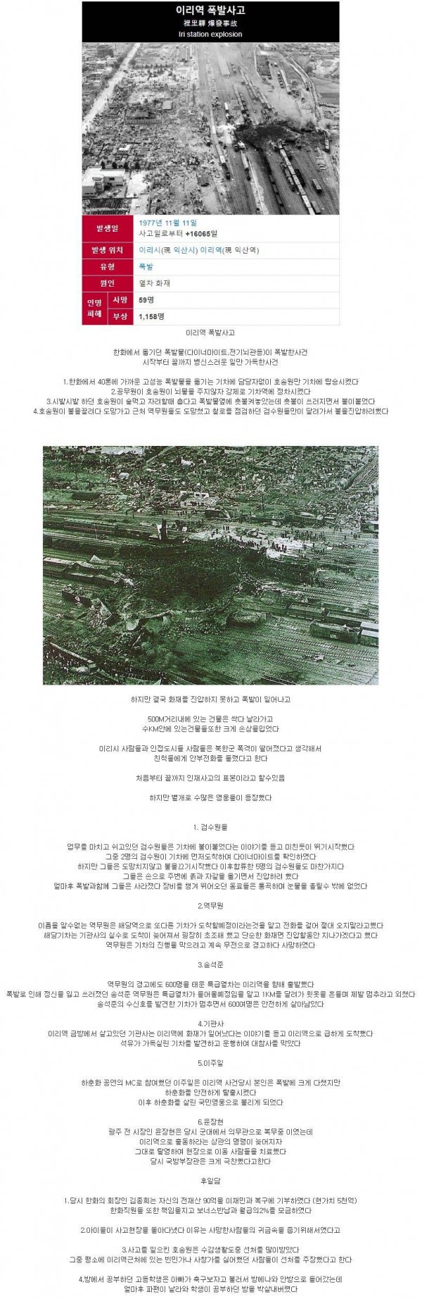 국내 최악의 폭발사건.jpg